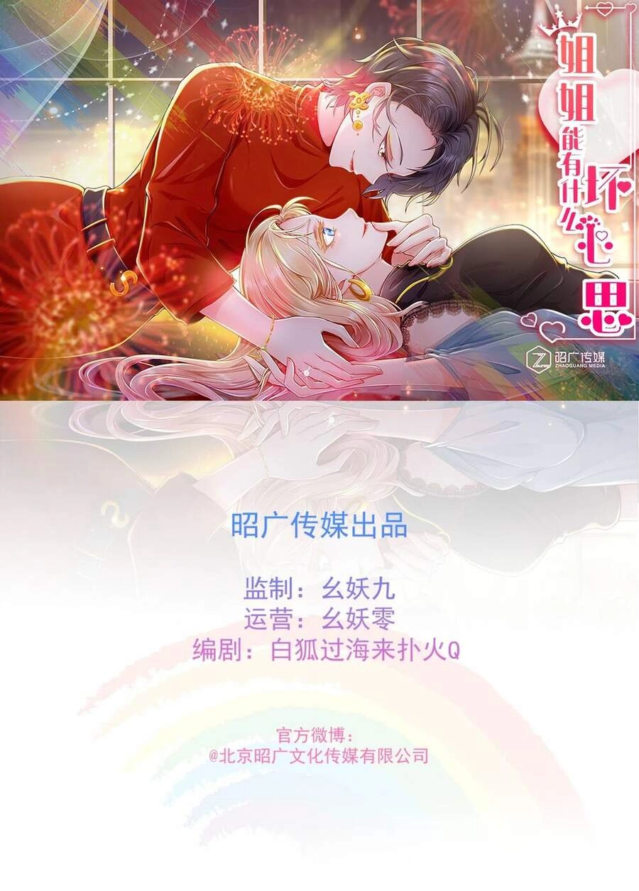 Tỷ Tỷ Nào Có Ý Xấu Chapter 8 - 1