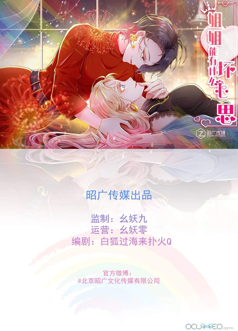 Tỷ Tỷ Nào Có Ý Xấu Chapter 11 - 2