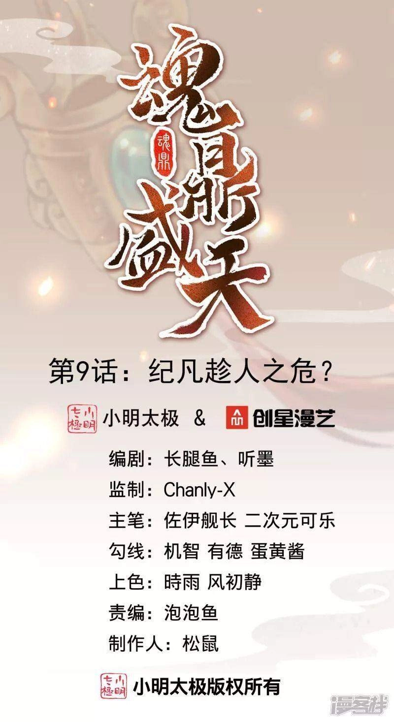 Hồn Đỉnh Thịnh Thiên Chapter 9 - 2