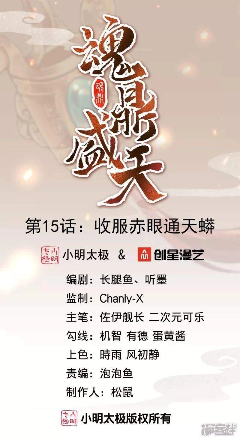 Hồn Đỉnh Thịnh Thiên Chapter 15 - 1