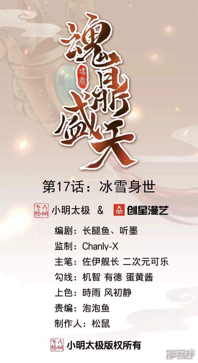 Hồn Đỉnh Thịnh Thiên Chapter 17 - 2