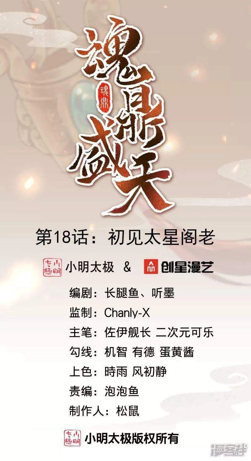 Hồn Đỉnh Thịnh Thiên Chapter 18 - 1