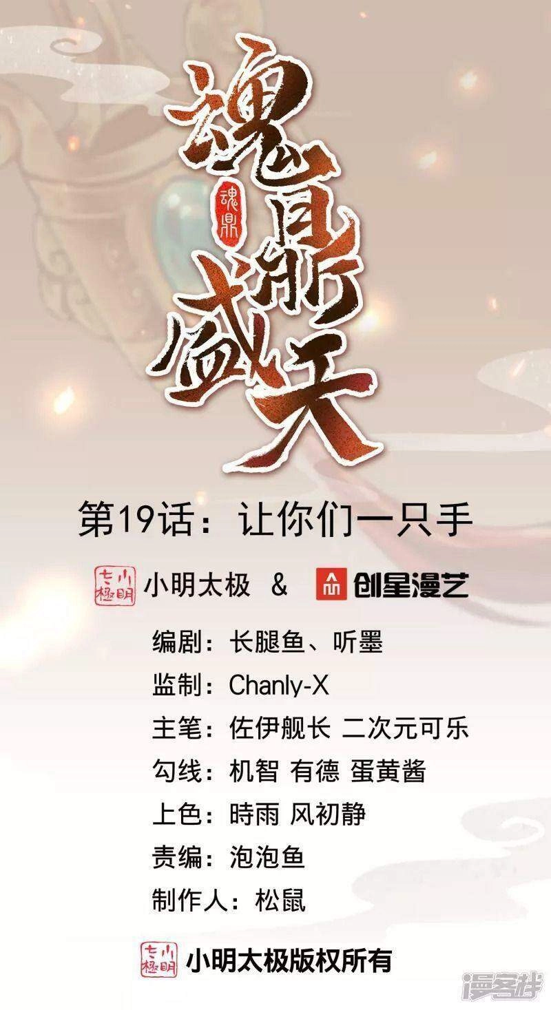 Hồn Đỉnh Thịnh Thiên Chapter 19 - 1