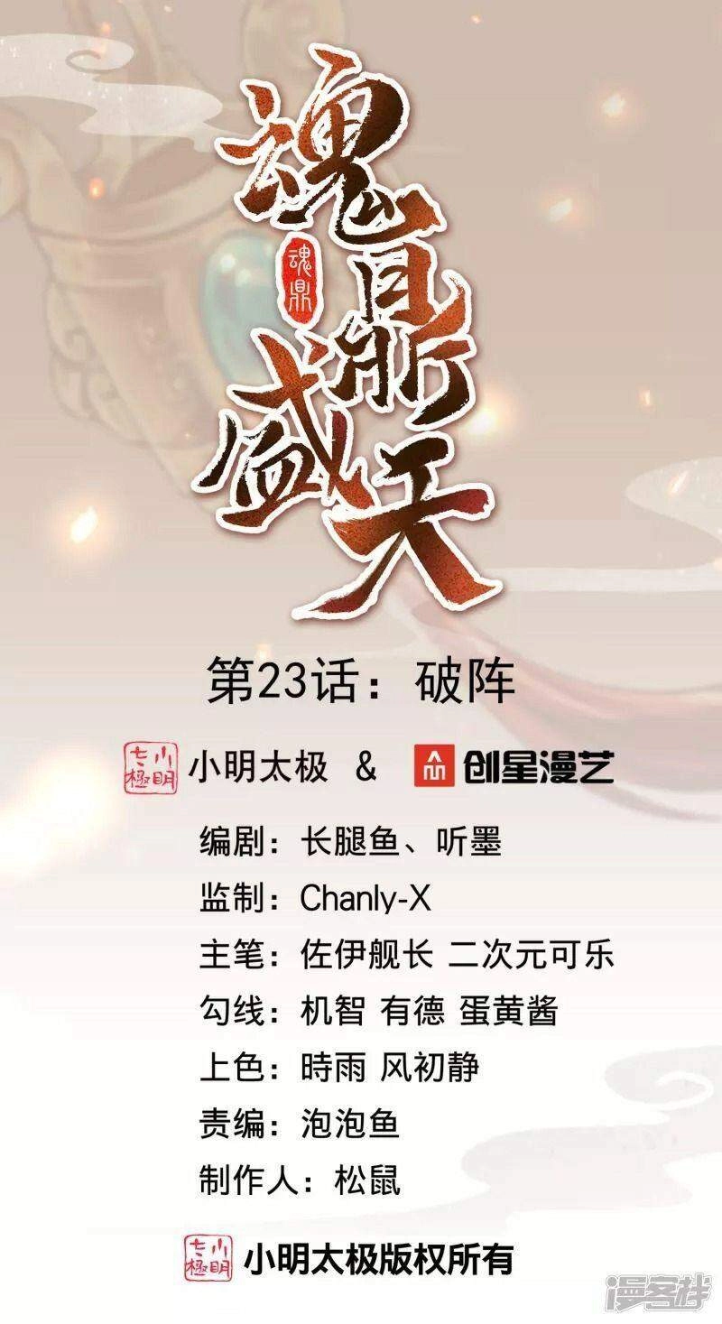Hồn Đỉnh Thịnh Thiên Chapter 23 - 2