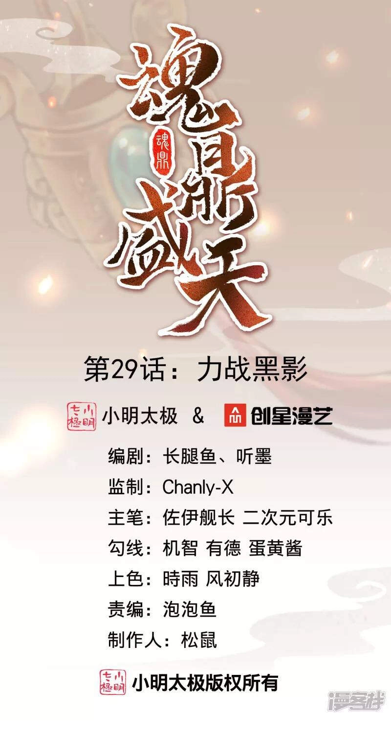 Hồn Đỉnh Thịnh Thiên Chapter 29 - 2