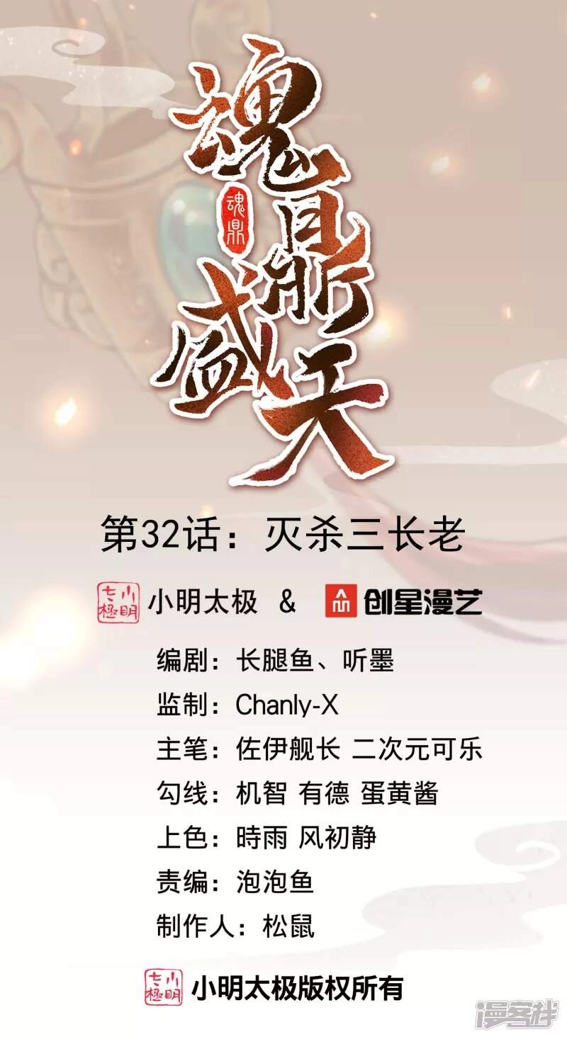 Hồn Đỉnh Thịnh Thiên Chapter 32 - 2