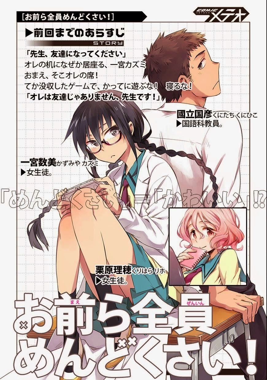 Omaera Zenin Mendokusai! Chapter 3 - 2