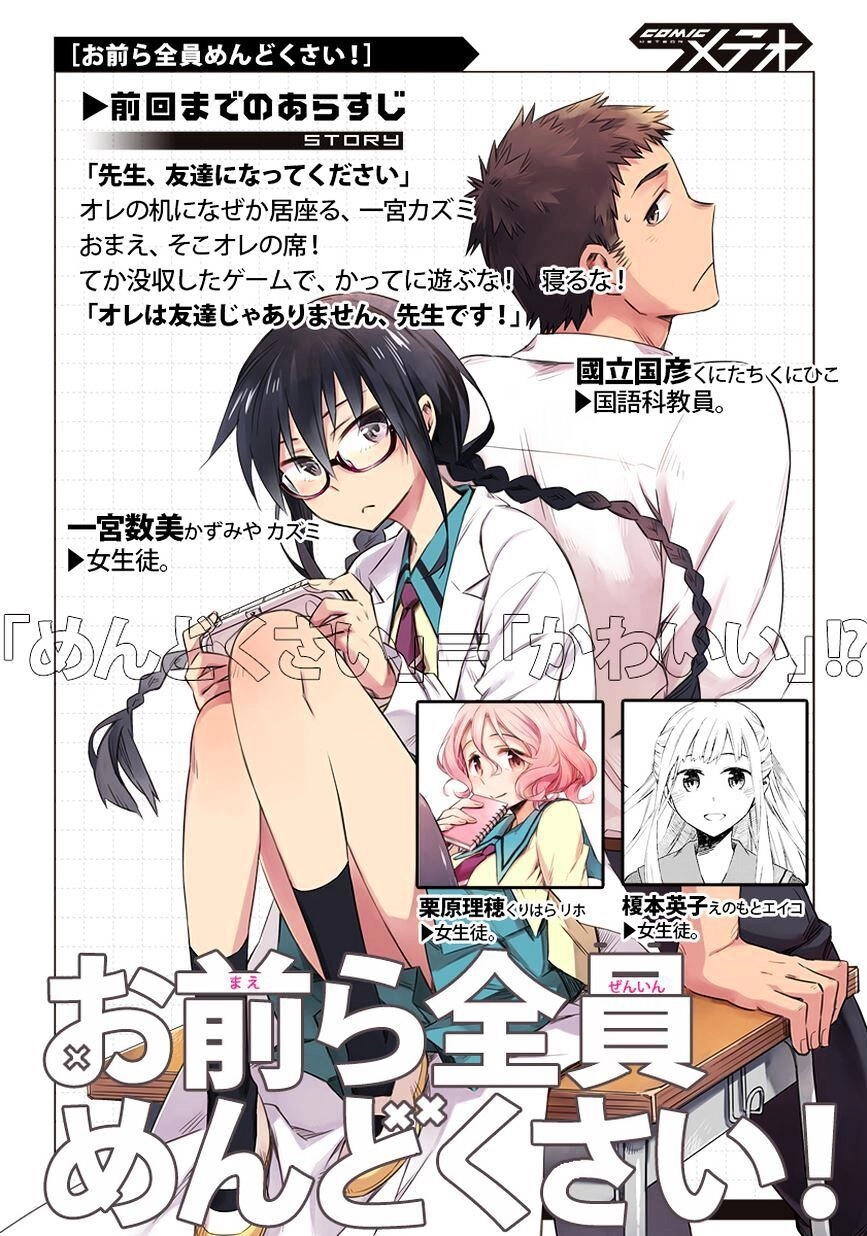 Omaera Zenin Mendokusai! Chapter 5 - 2