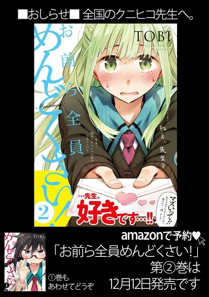 Omaera Zenin Mendokusai! Chapter 5.5 - 7