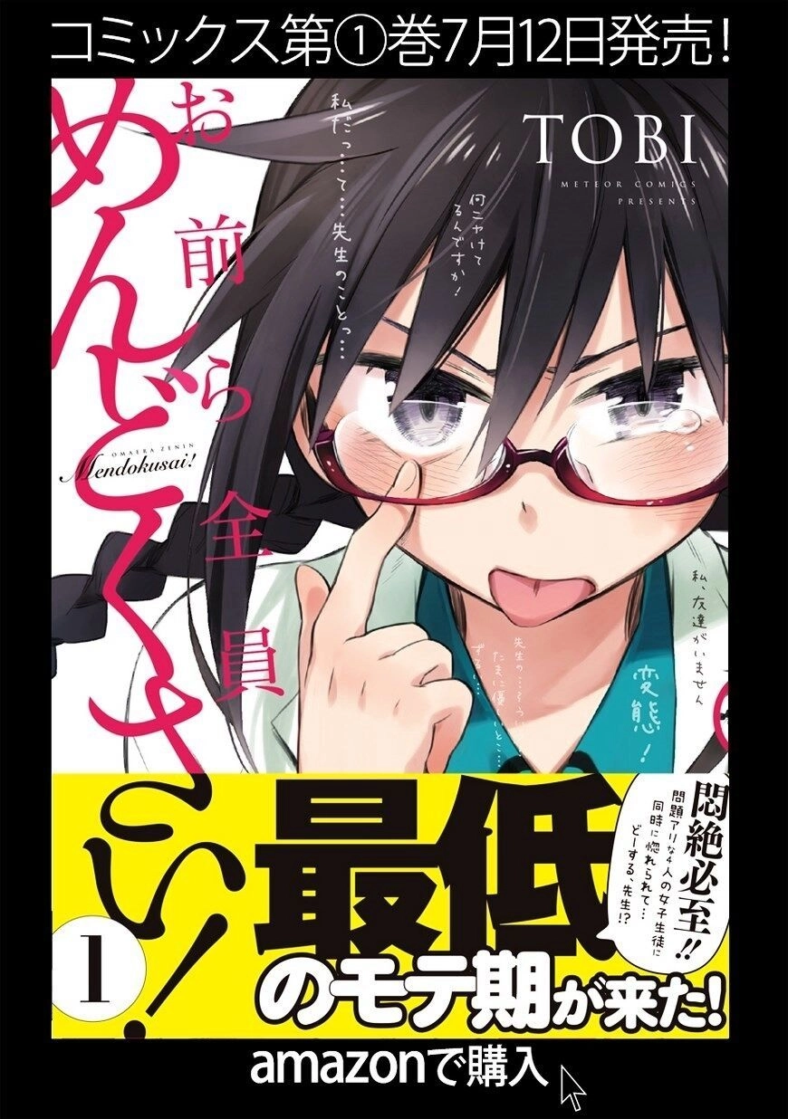 Omaera Zenin Mendokusai! Chapter 6 - 2