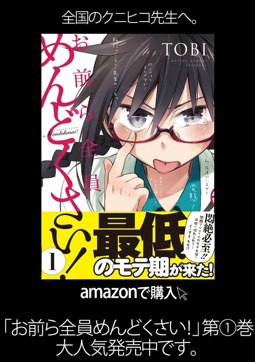 Omaera Zenin Mendokusai! Chapter 8 - 32