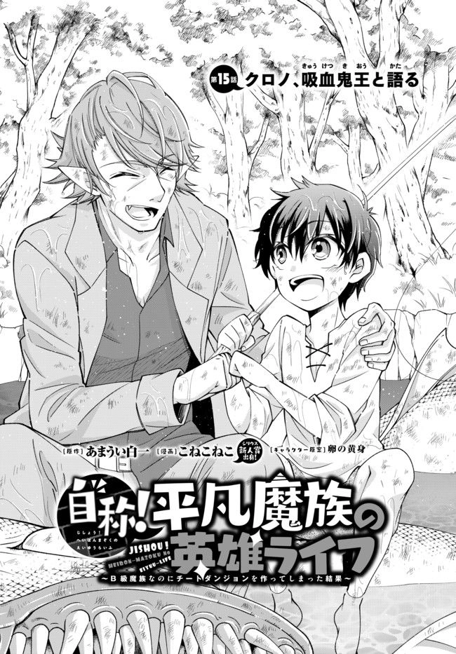 Jishou! Heibon Mazoku No Eiyuu Life: B-Kyuu Mazoku Nano Ni Cheat Dungeon Wo Tsukutteshimatta Kekka Chapter 15 - 3