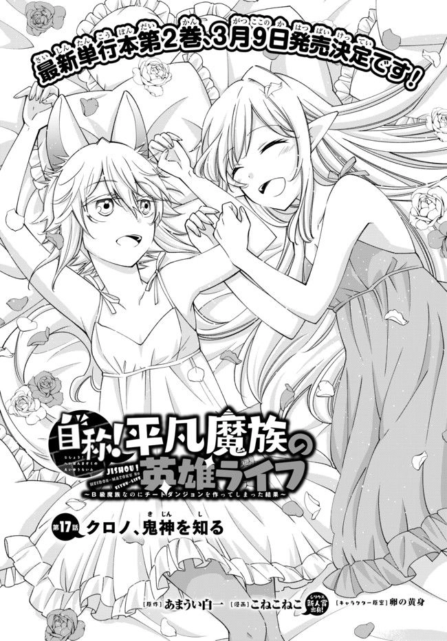 Jishou! Heibon Mazoku No Eiyuu Life: B-Kyuu Mazoku Nano Ni Cheat Dungeon Wo Tsukutteshimatta Kekka Chapter 17 - 3