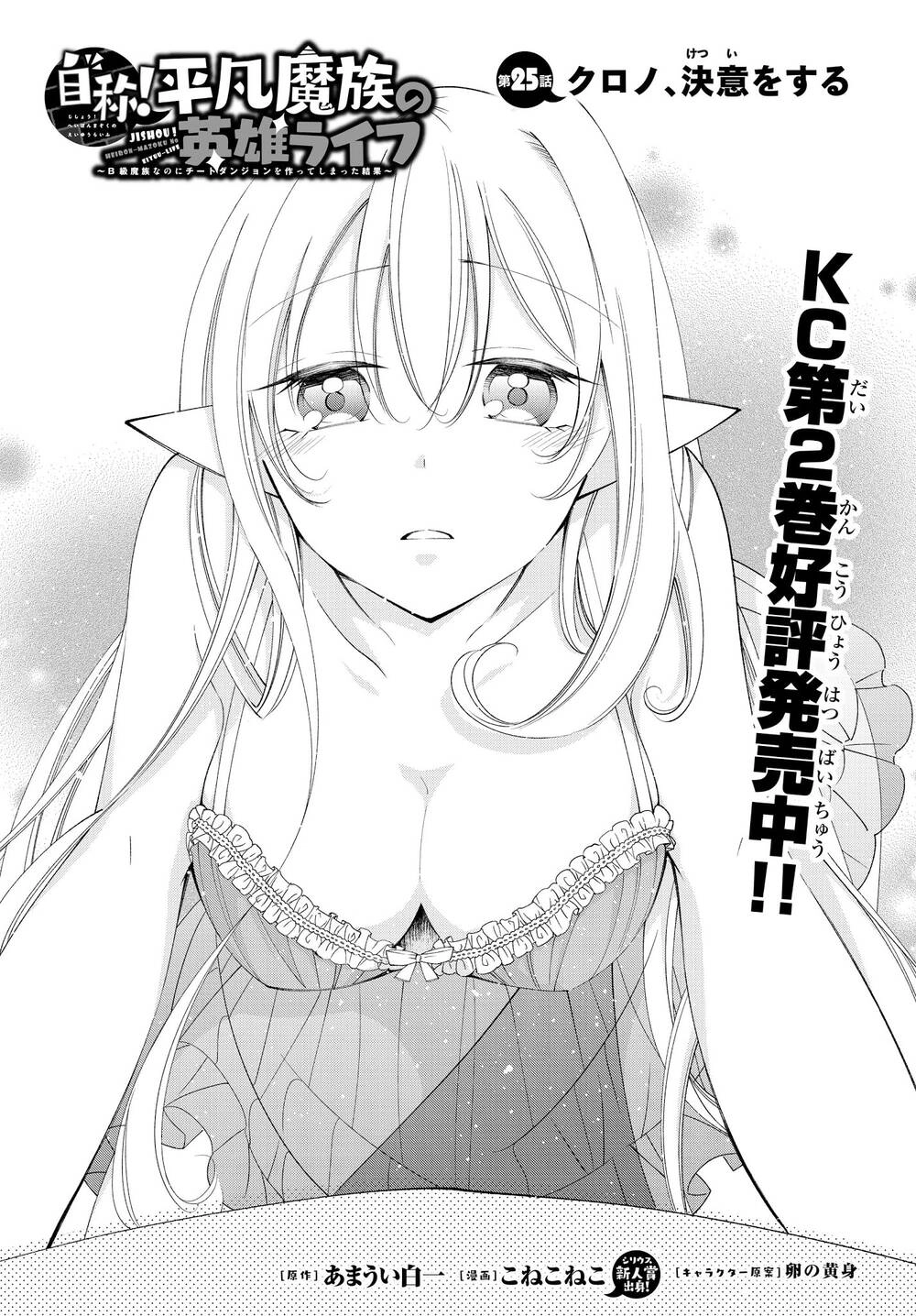 Jishou! Heibon Mazoku No Eiyuu Life: B-Kyuu Mazoku Nano Ni Cheat Dungeon Wo Tsukutteshimatta Kekka Chapter 25 - 3