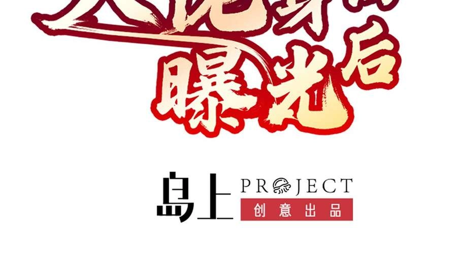 Sau Khi Thân Phận Đại Lão Bị Bại Lộ Chapter 2 - 3