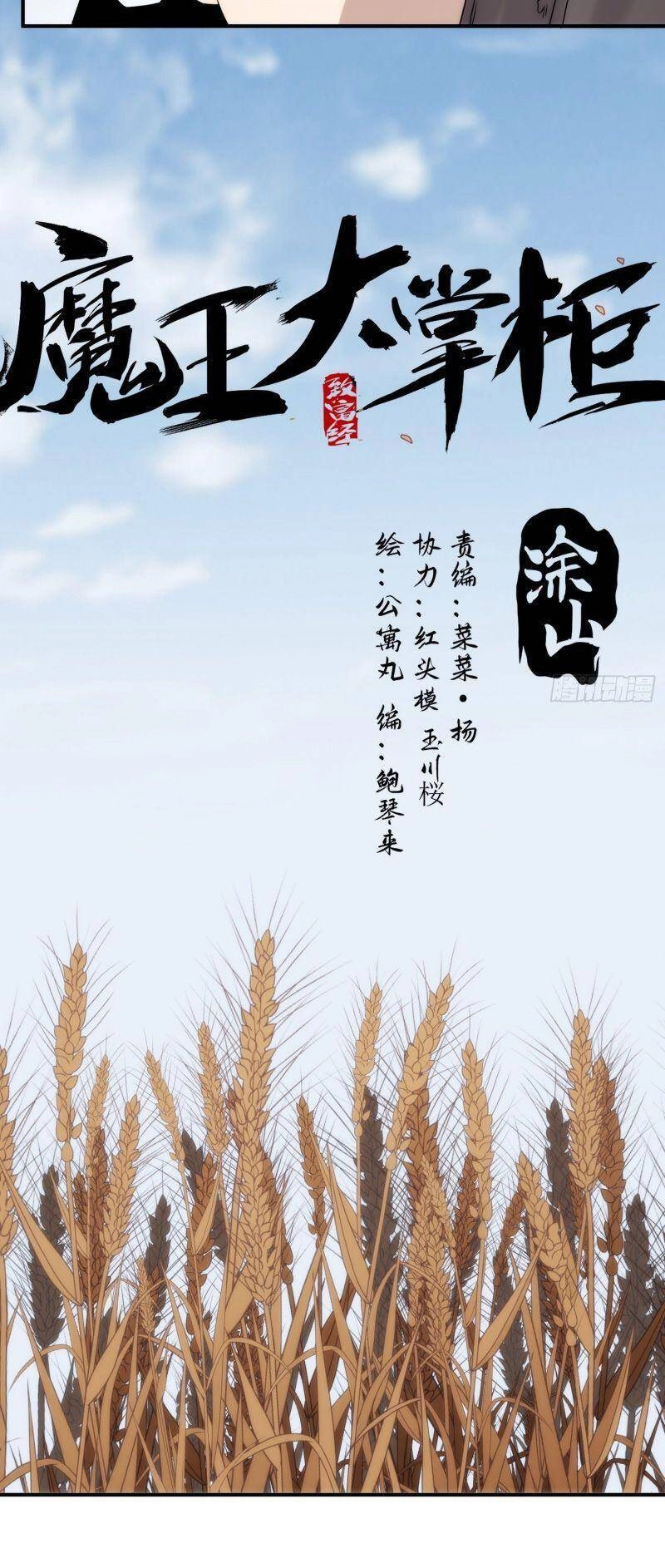 Ma Vương Là Đại Địa Chủ Chapter 48 - 2