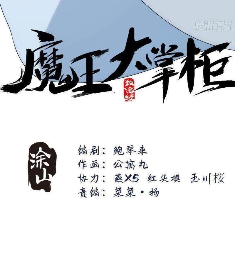 Ma Vương Là Đại Địa Chủ Chapter 57 - 14