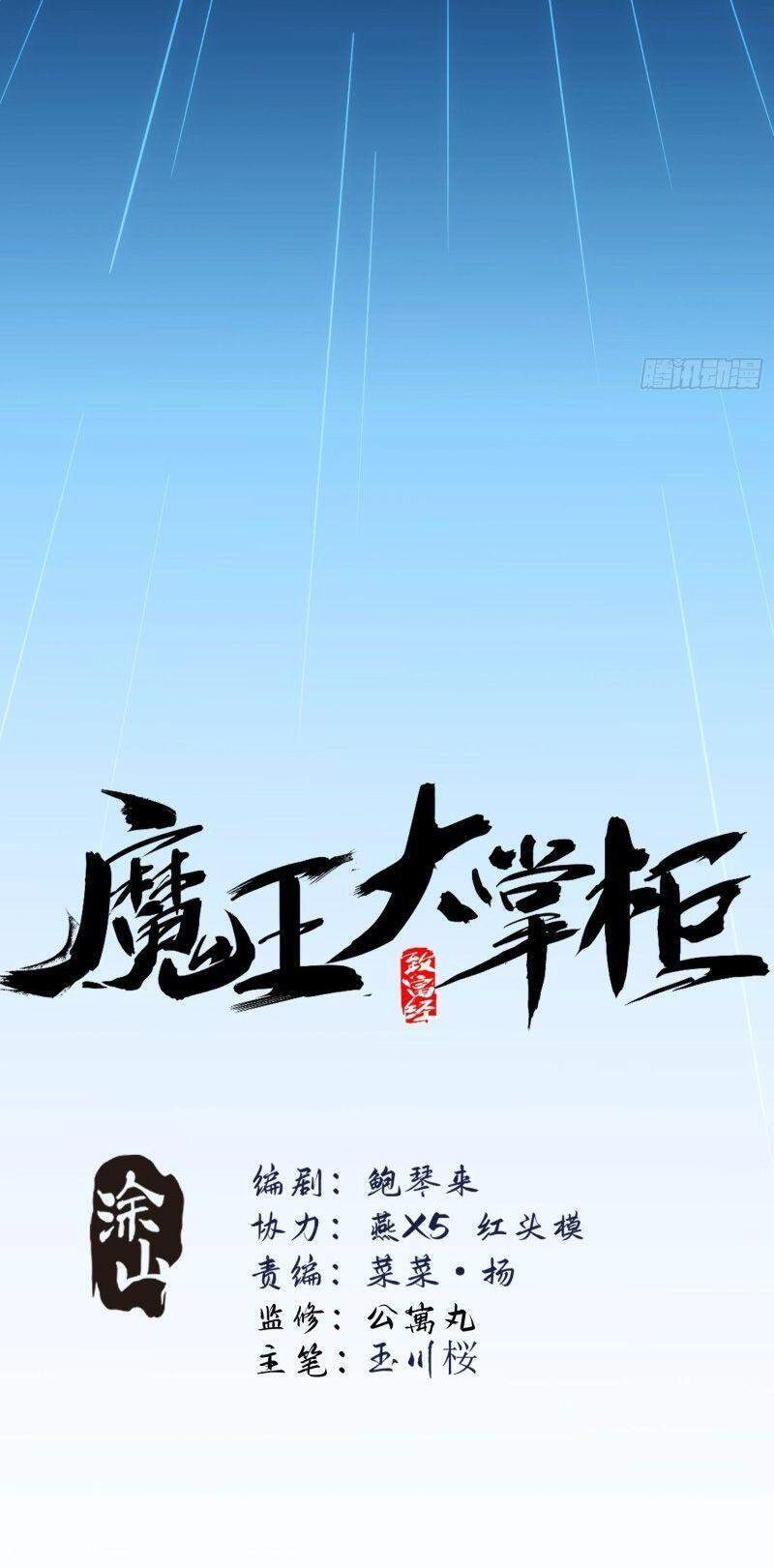 Ma Vương Là Đại Địa Chủ Chapter 61 - 12