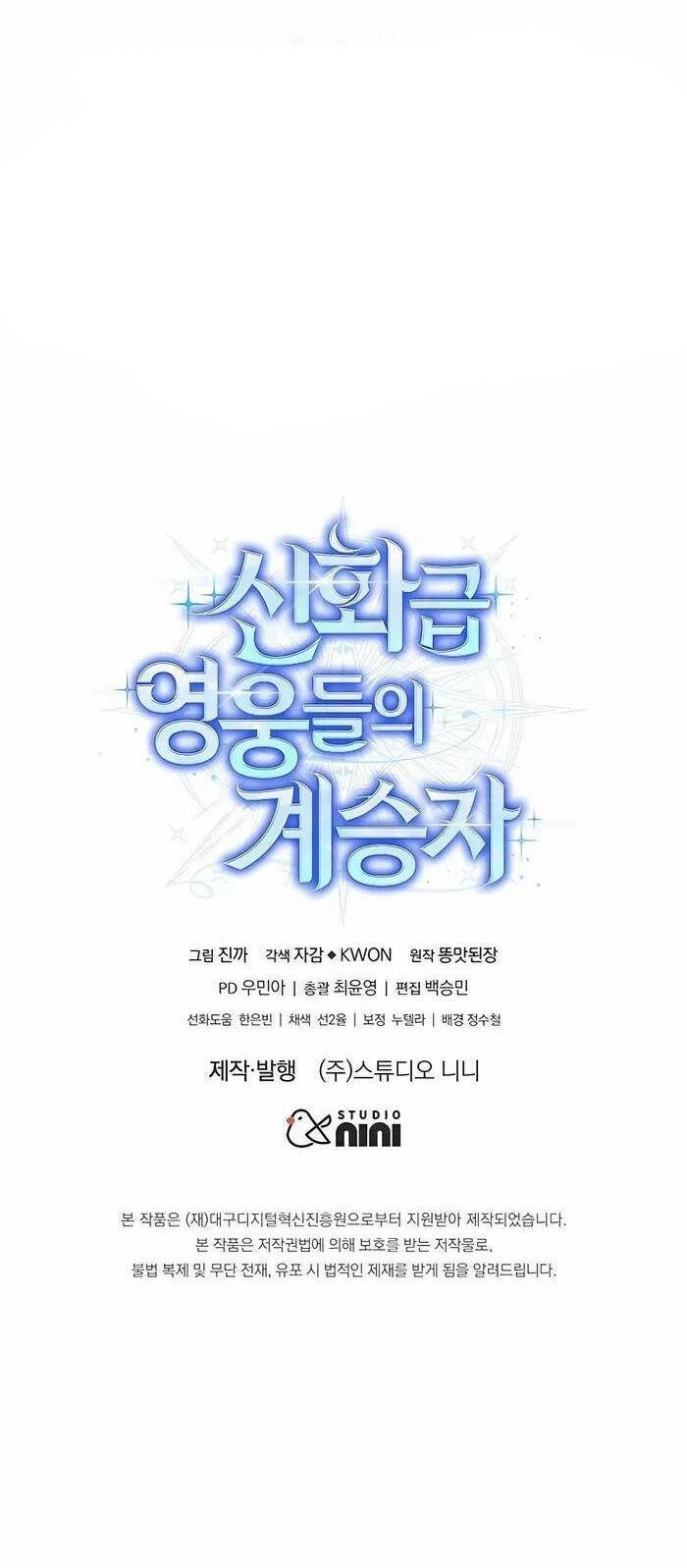 Truyền Nhân Của Thần Thoại Anh Hùng Chapter 3 - 53