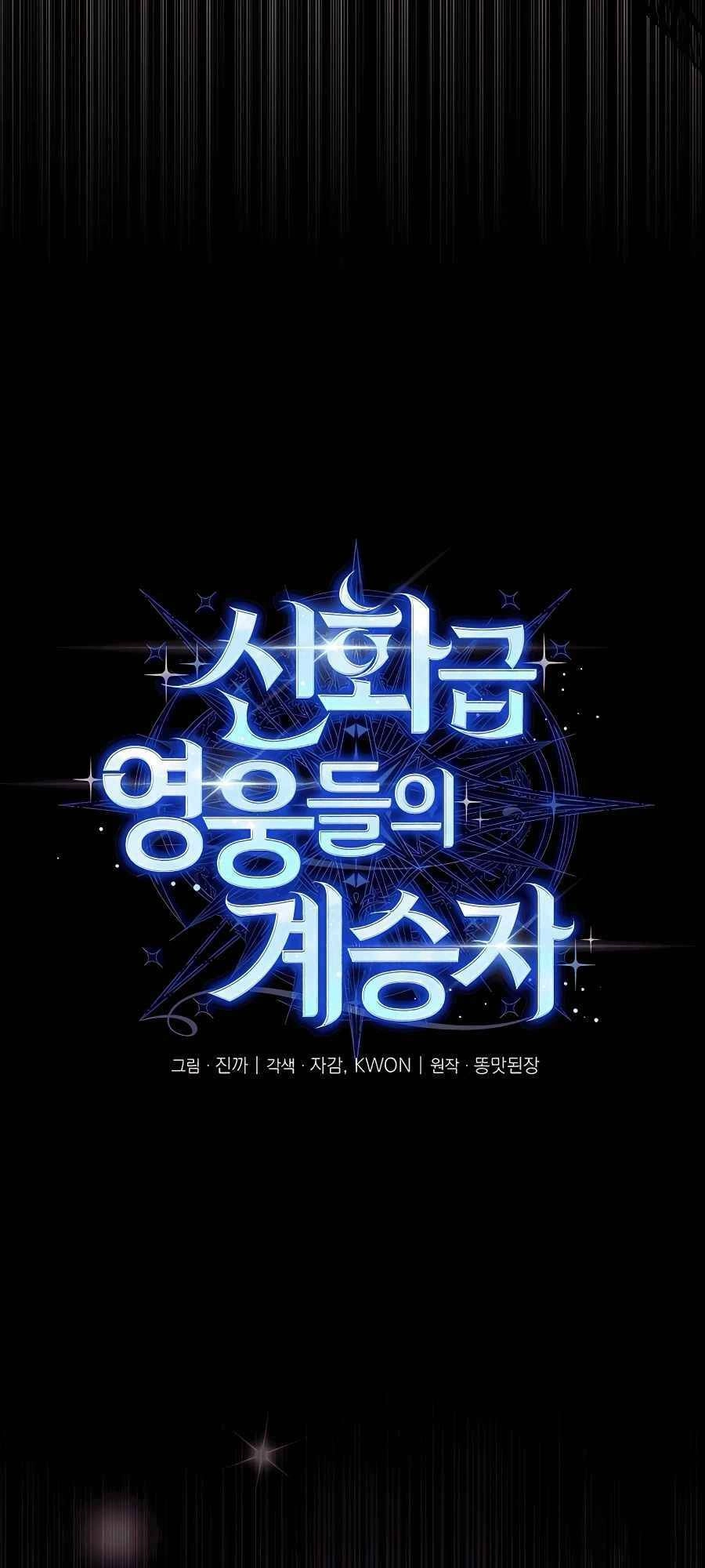 Truyền Nhân Của Thần Thoại Anh Hùng Chapter 7 - 30