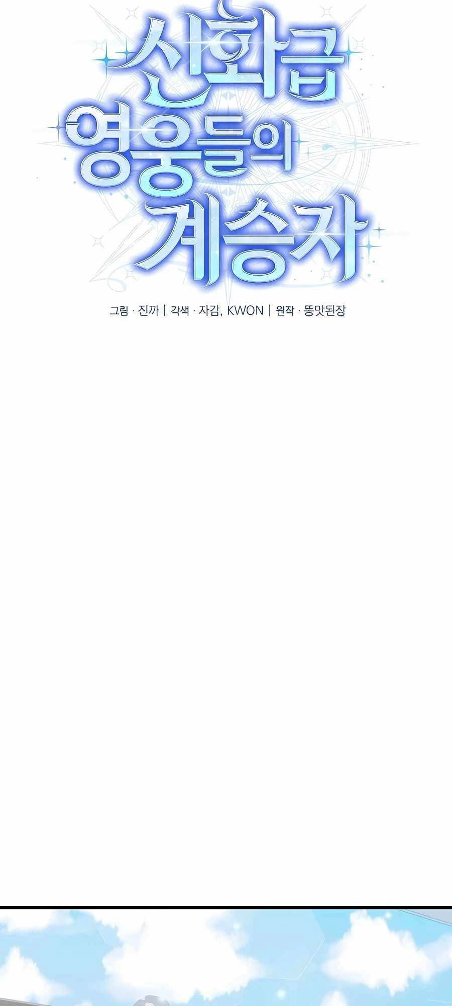 Truyền Nhân Của Thần Thoại Anh Hùng Chapter 13 - 33