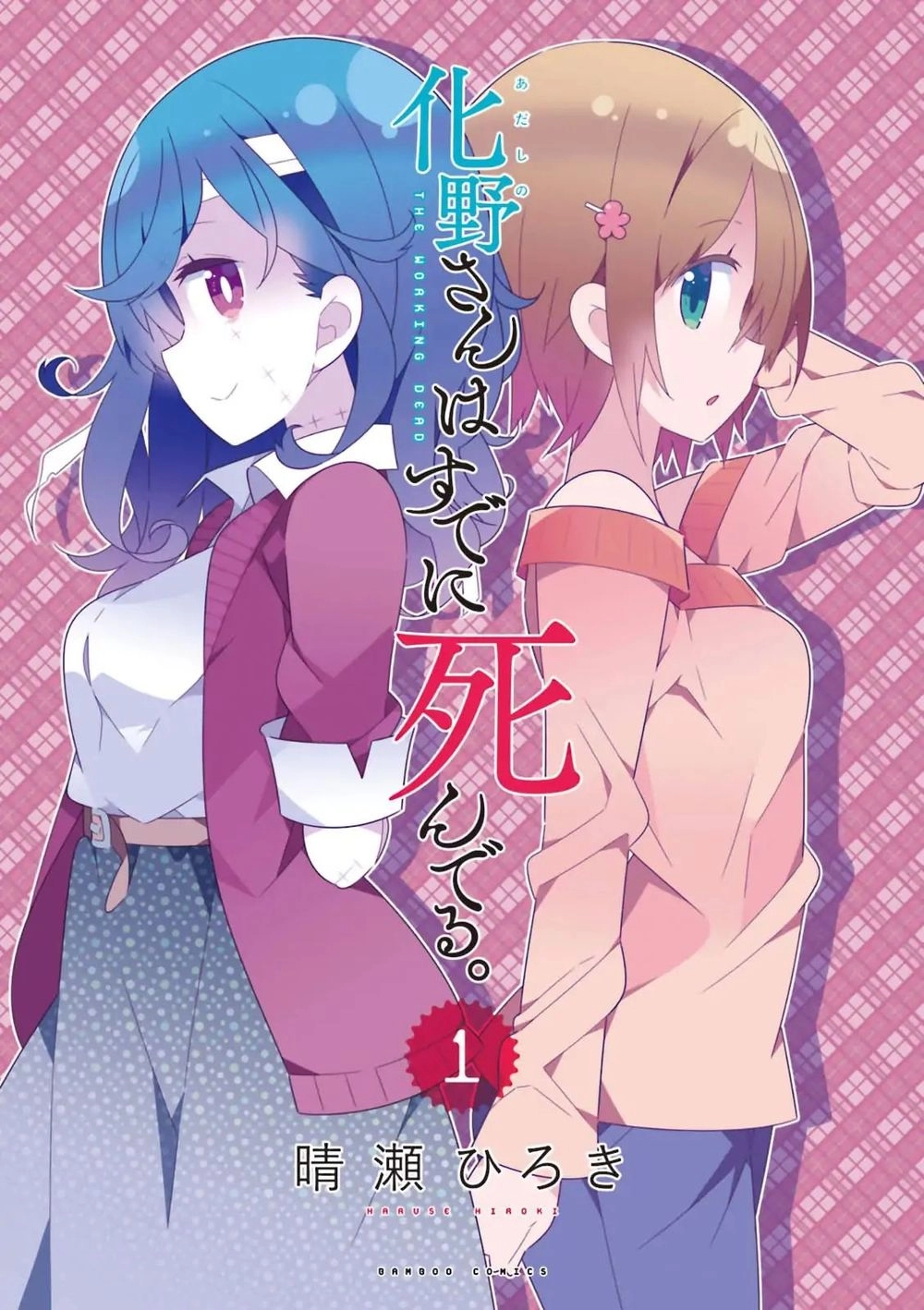 Adashino-San Wa Sude Ni Shinderu Chapter 1 - 2