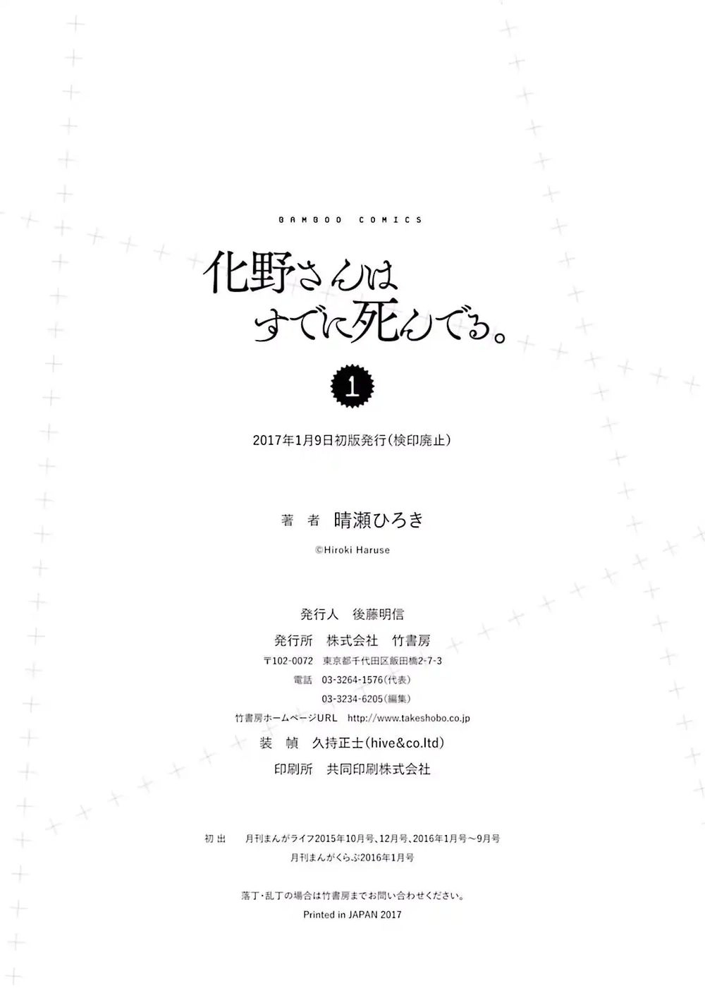 Adashino-San Wa Sude Ni Shinderu Chapter 12 - 14