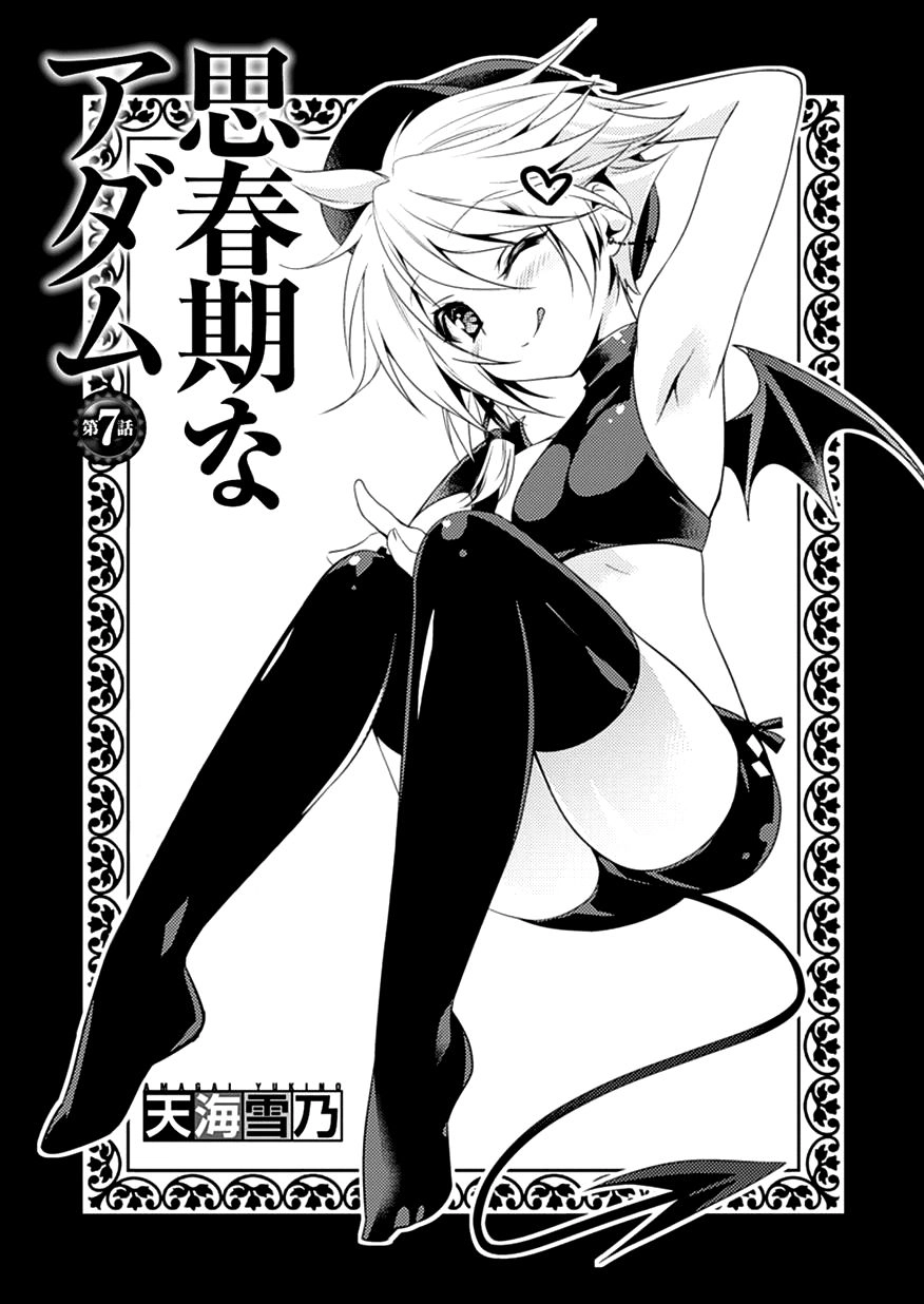 Shishunki Na Adam Chapter 7 - 3