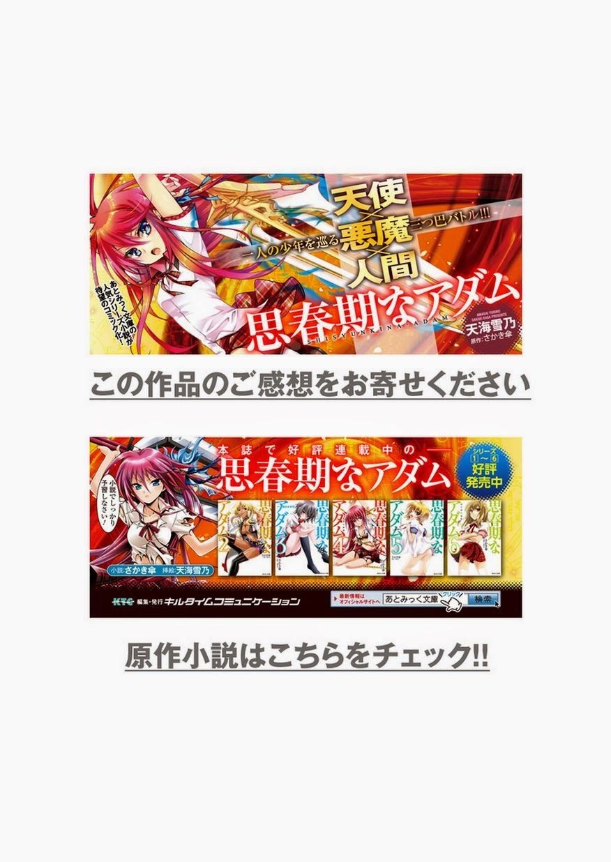 Shishunki Na Adam Chapter 7 - 27