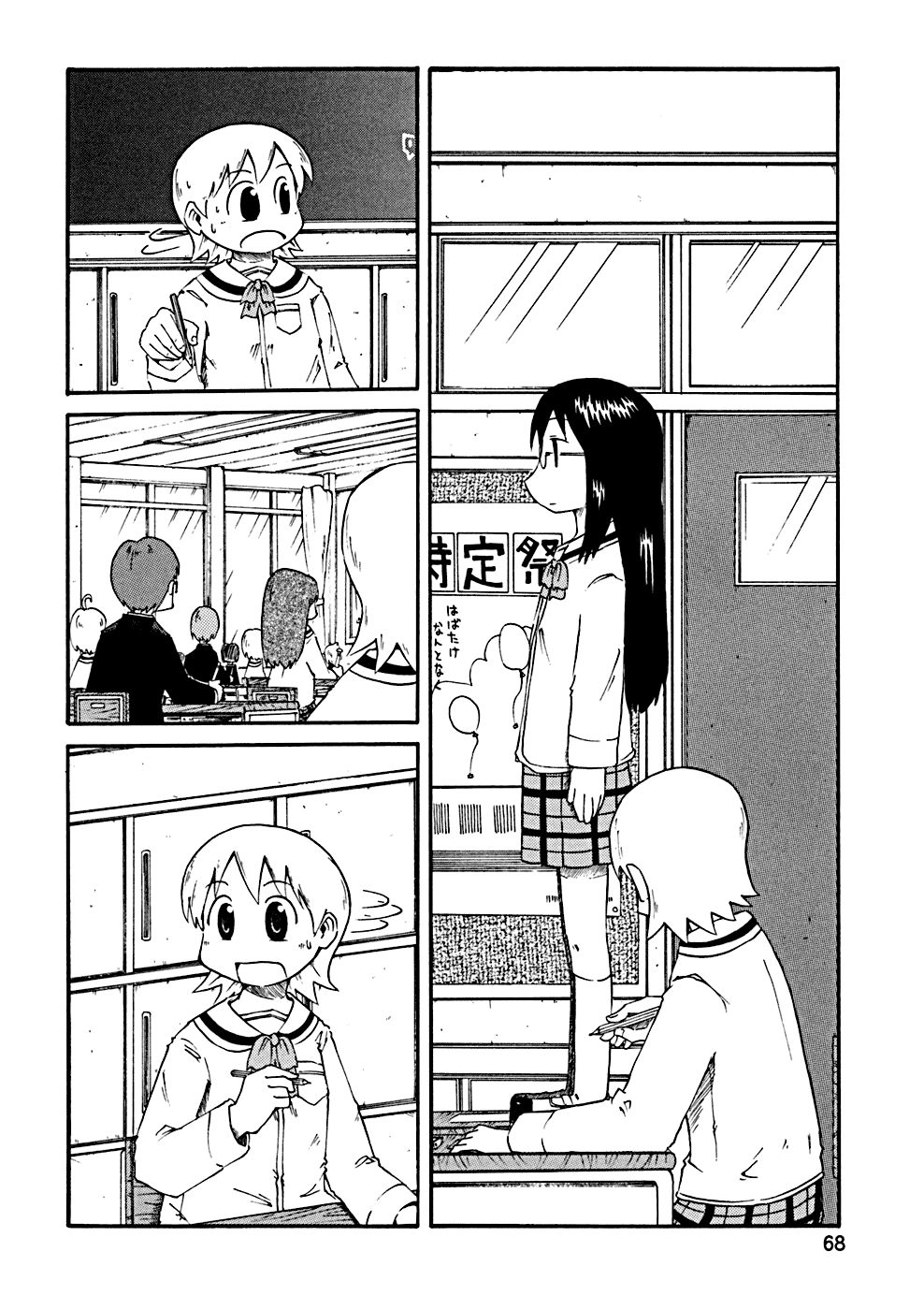 Nichijou Chapter 27 - 2