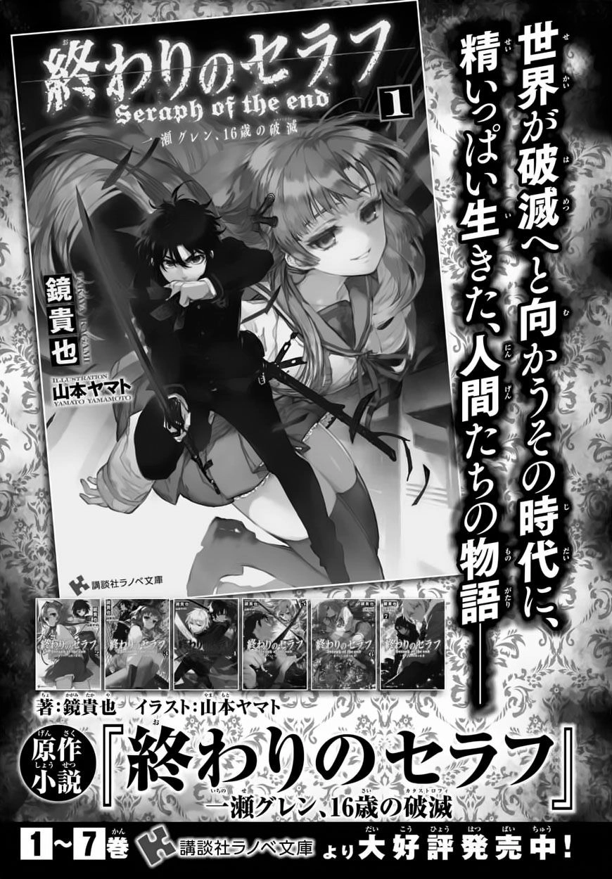 Owari No Seraph: Ichinose Guren Chapter 2 - 58