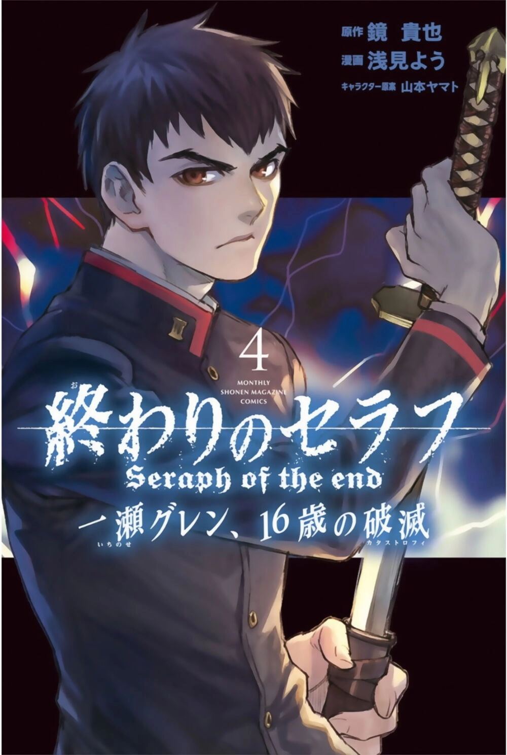 Owari No Seraph: Ichinose Guren Chapter 12.5 - 3