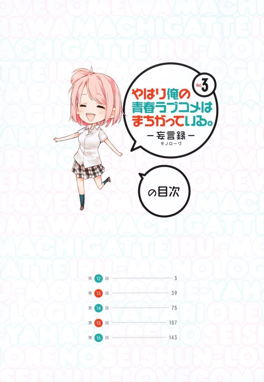 Chuyện Tình Thanh Xuân Bi Hài Của Tôi Quả Nhiên Là Sai Lầm Chapter 12 - 3