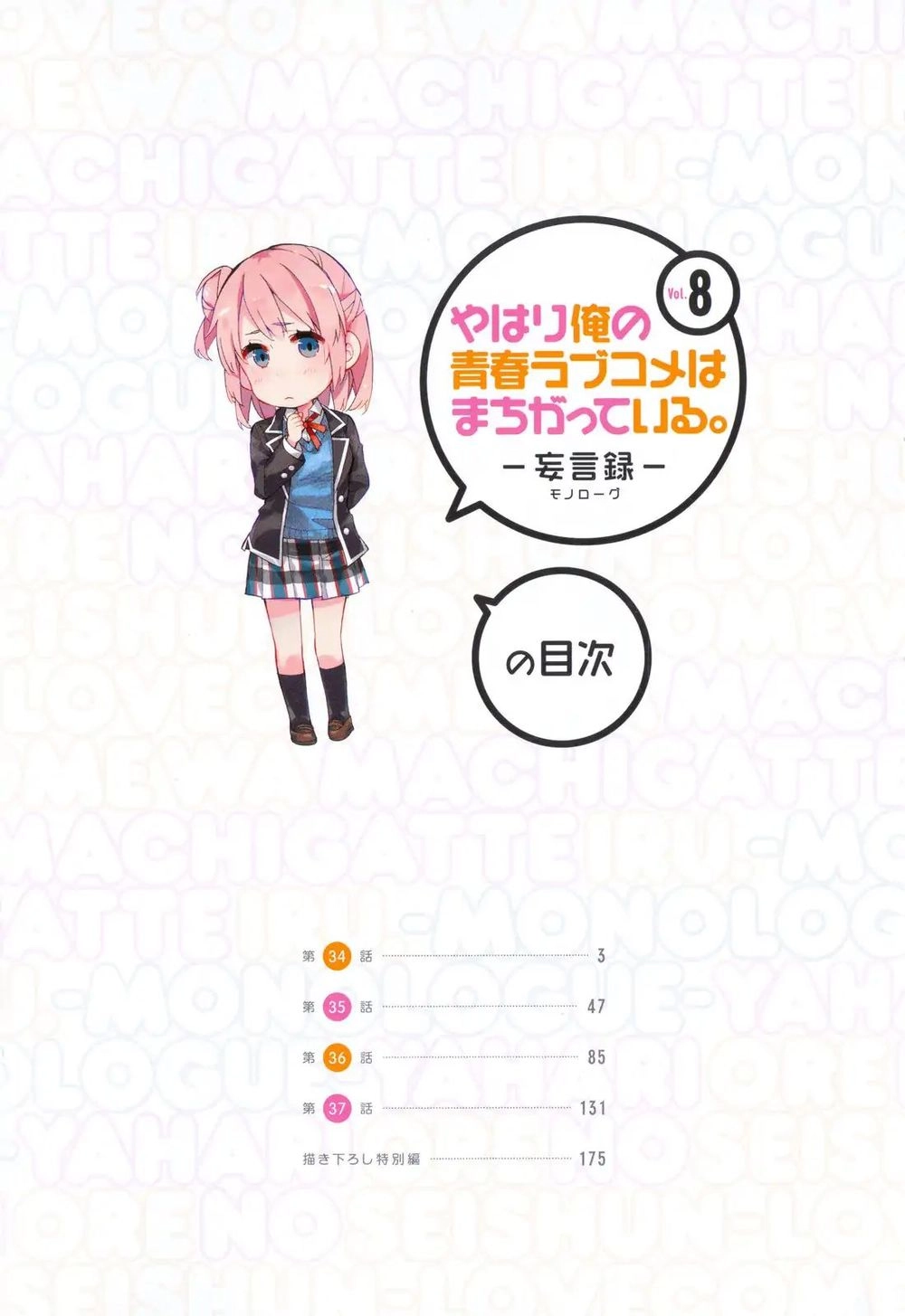 Chuyện Tình Thanh Xuân Bi Hài Của Tôi Quả Nhiên Là Sai Lầm Chapter 34 - 3