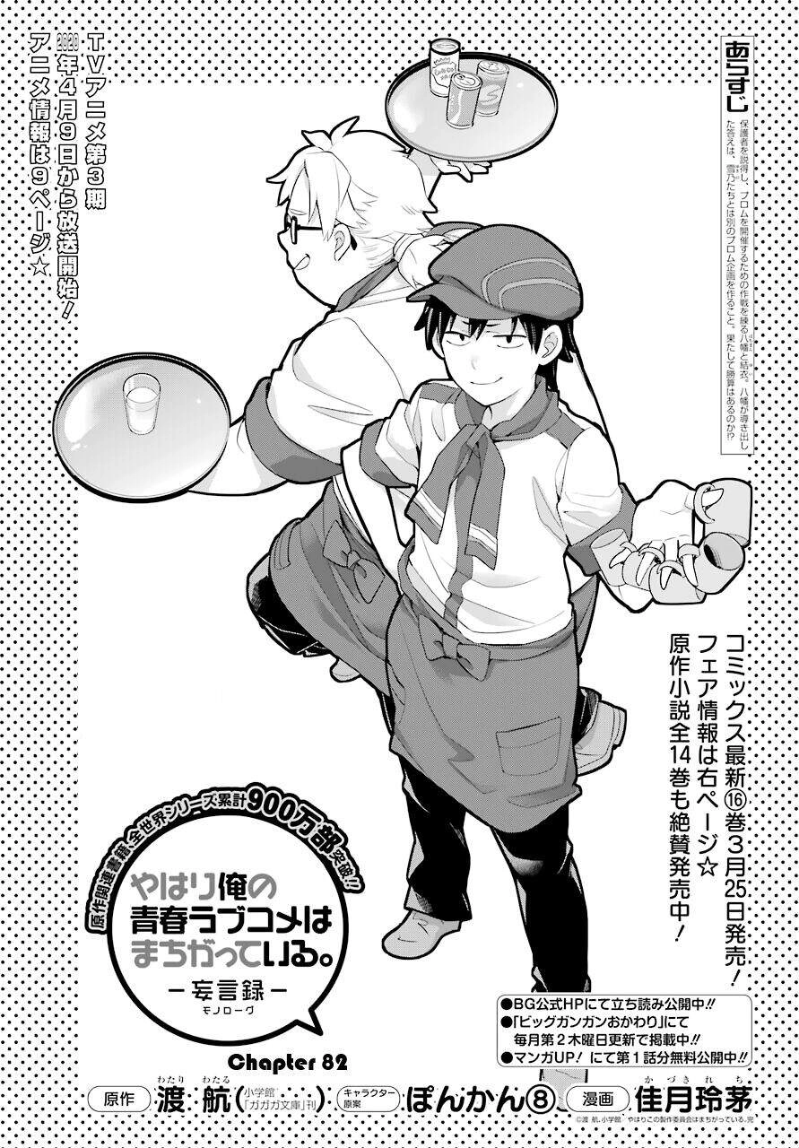 Chuyện Tình Thanh Xuân Bi Hài Của Tôi Quả Nhiên Là Sai Lầm Chapter 82 - 3