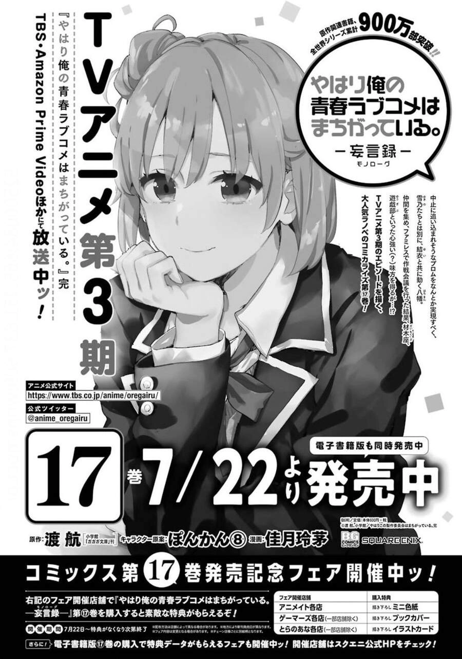 Chuyện Tình Thanh Xuân Bi Hài Của Tôi Quả Nhiên Là Sai Lầm Chapter 86 - 32