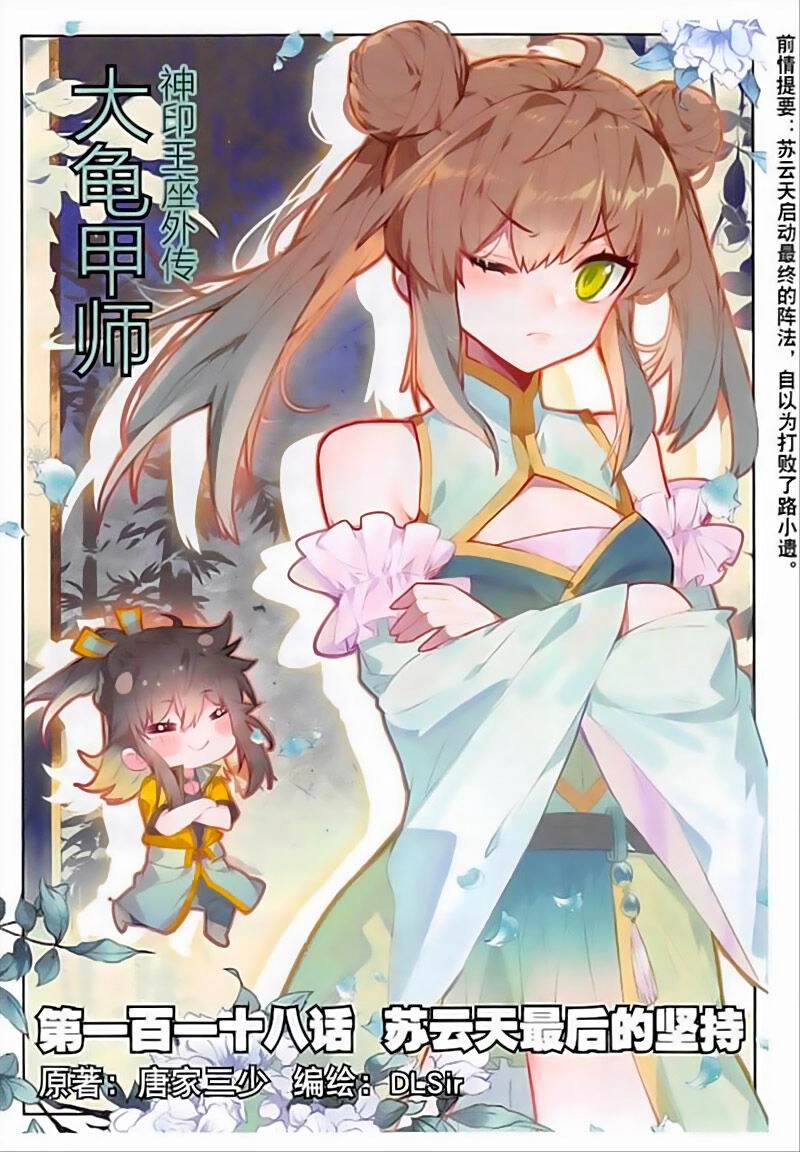 Đại Khâu Giáp Sư Chapter 118 - 1