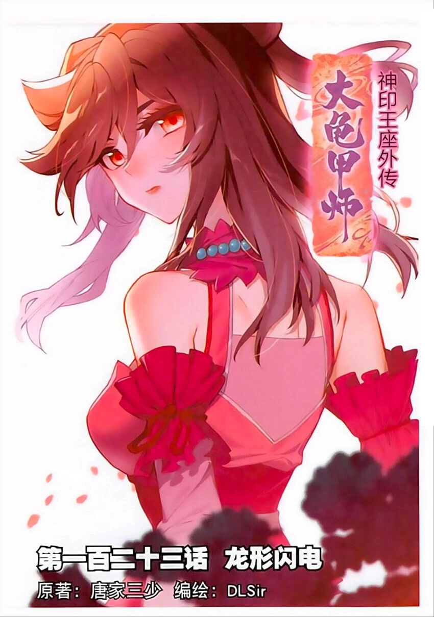 Đại Khâu Giáp Sư Chapter 123 - 1