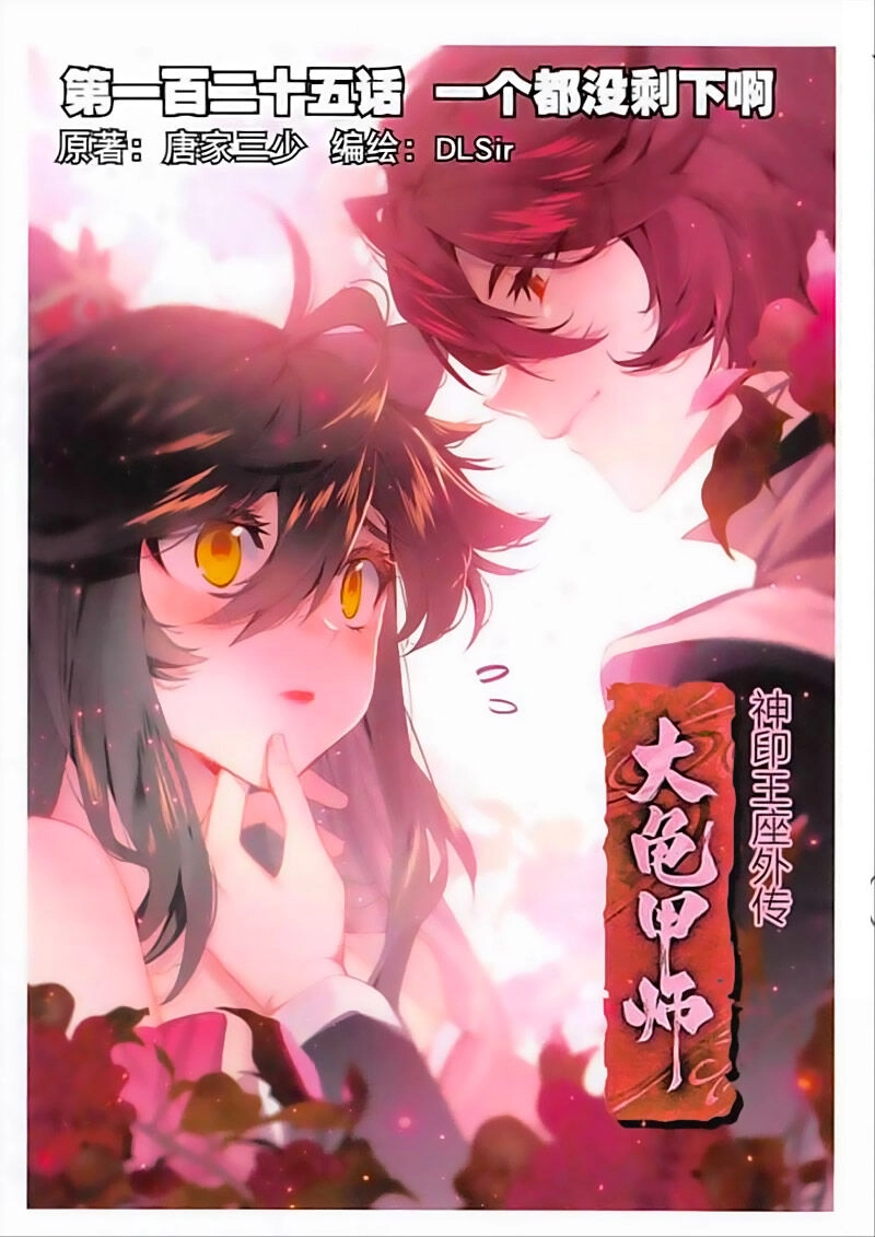 Đại Khâu Giáp Sư Chapter 125 - 1