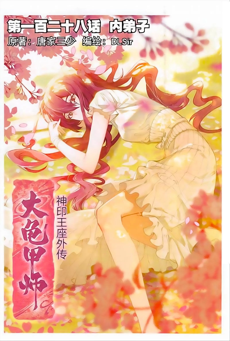 Đại Khâu Giáp Sư Chapter 128 - 1