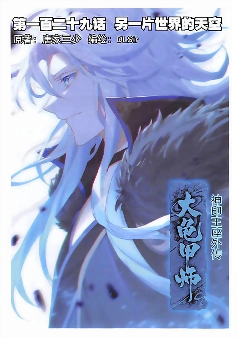 Đại Khâu Giáp Sư Chapter 129 - 1