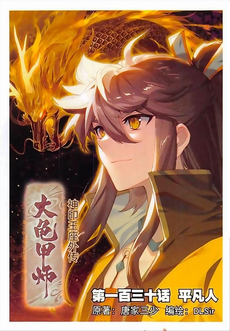 Đại Khâu Giáp Sư Chapter 130 - 1