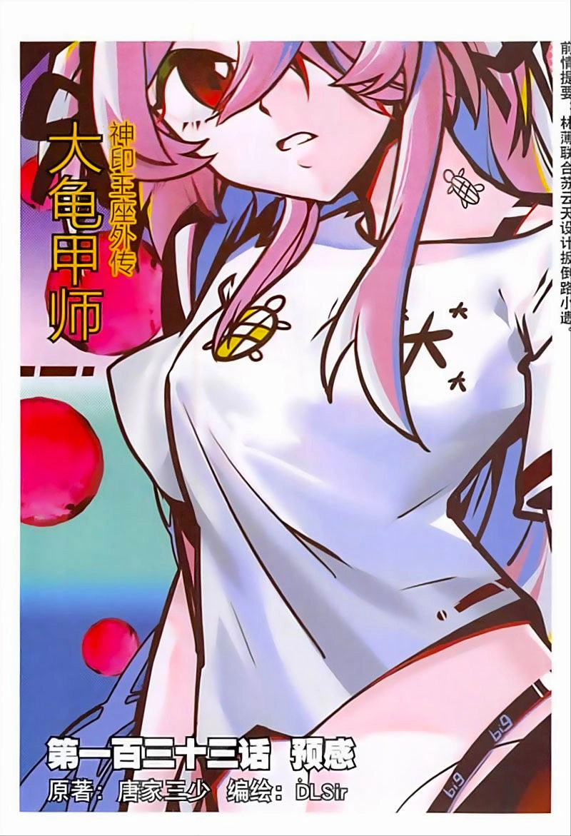 Đại Khâu Giáp Sư Chapter 133 - 1