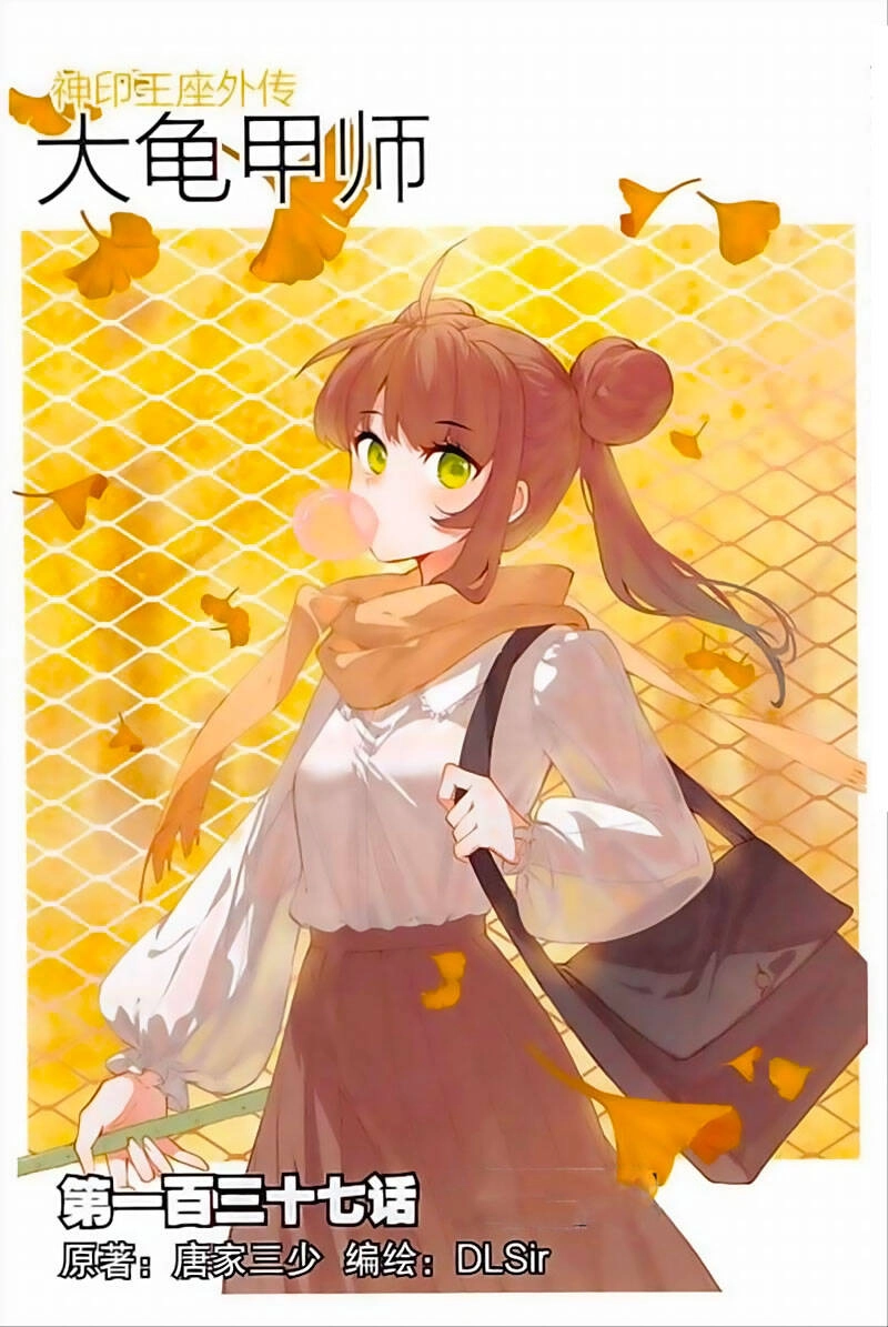 Đại Khâu Giáp Sư Chapter 137 - 1