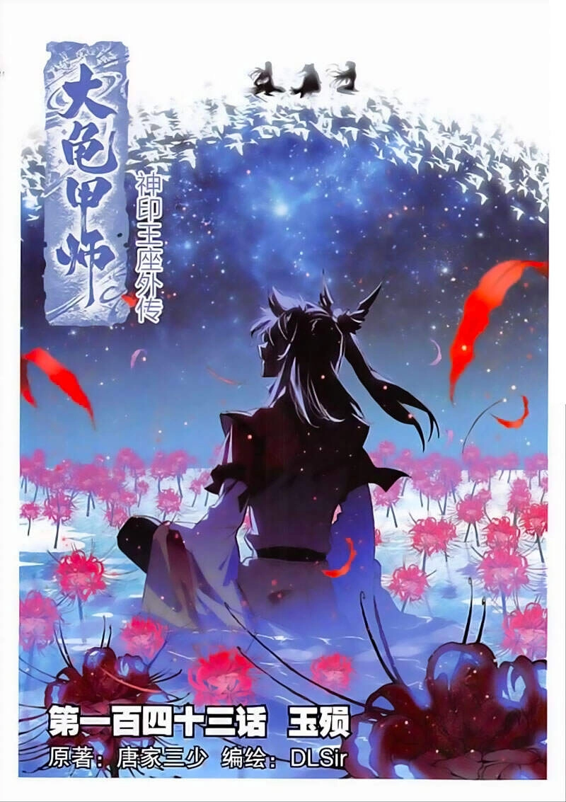 Đại Khâu Giáp Sư Chapter 143 - 1