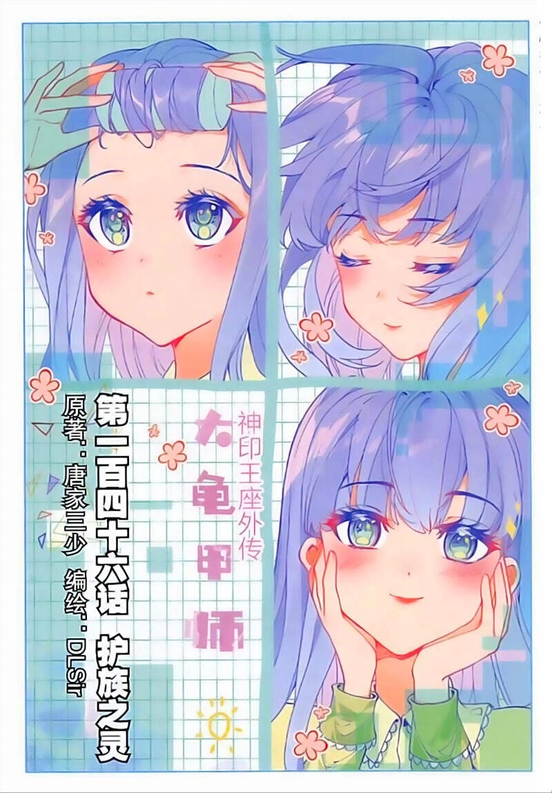 Đại Khâu Giáp Sư Chapter 146 - 1