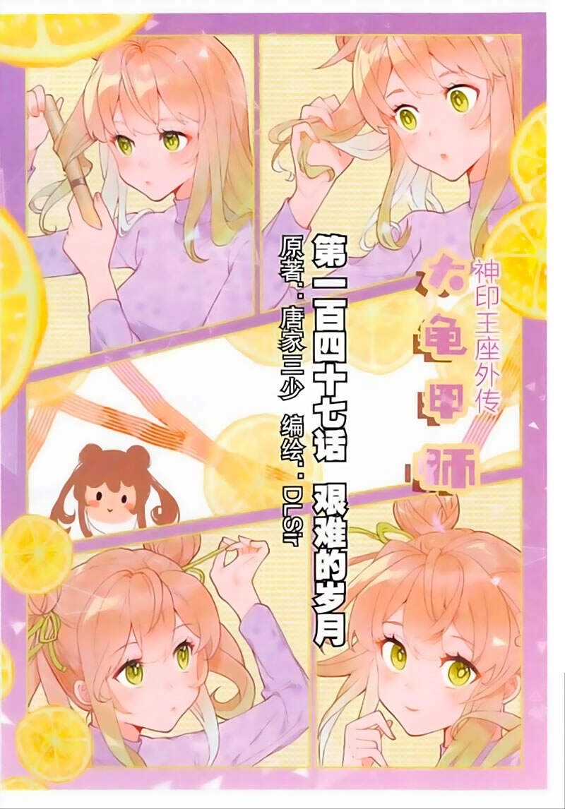 Đại Khâu Giáp Sư Chapter 147 - 1