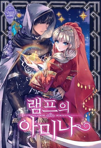 Amina - Nữ Thần Đèn Chapter 4 - 1