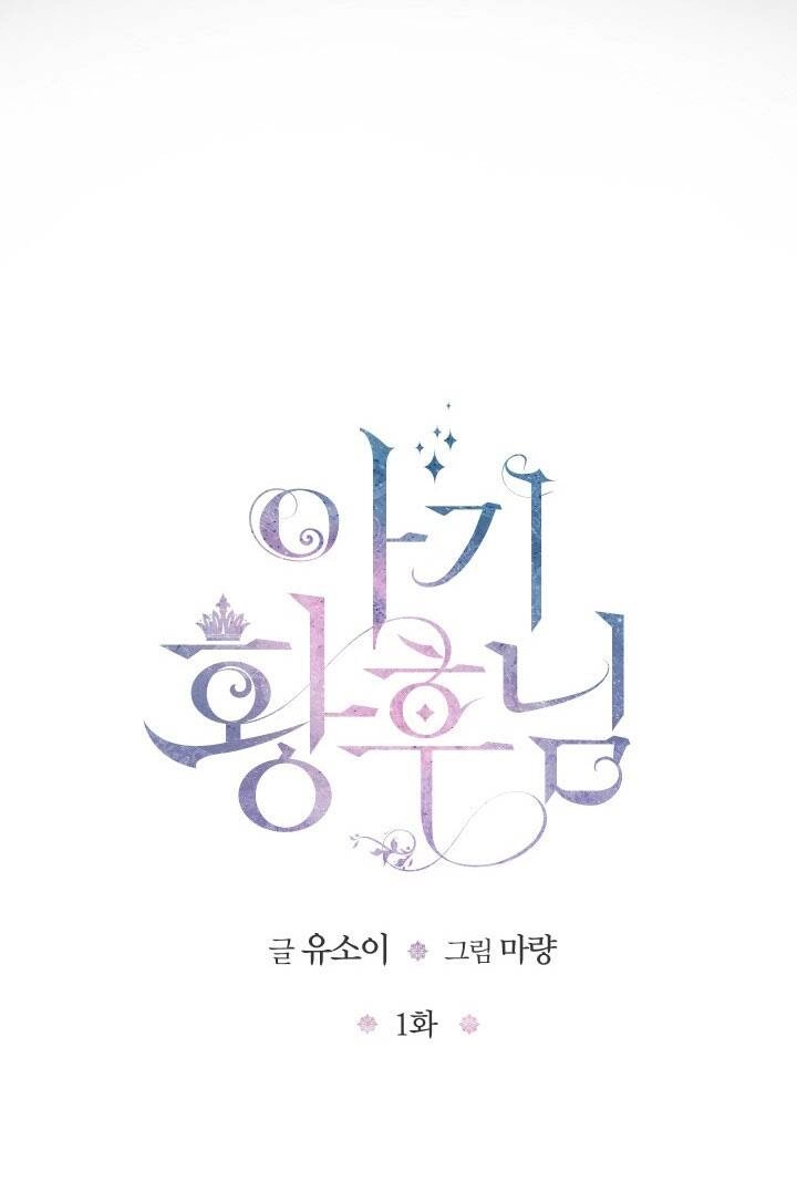 Hoàng Hậu Bé Bỏng Chapter 1 - 16