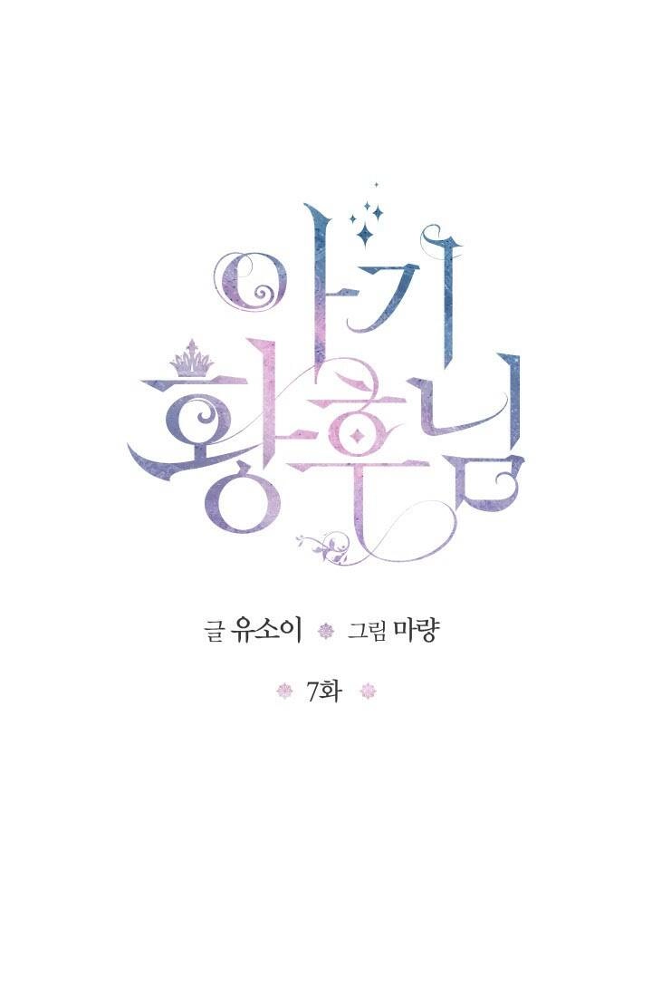 Hoàng Hậu Bé Bỏng Chapter 7 - 2